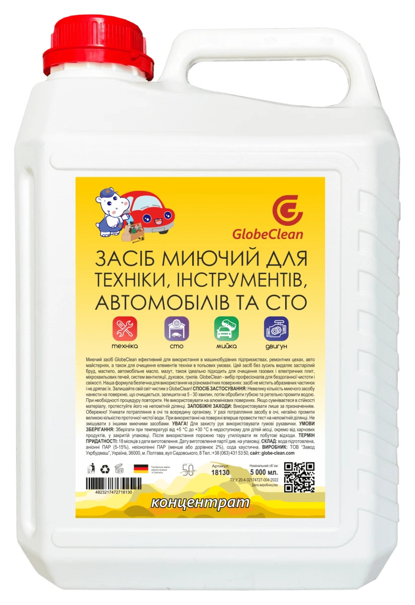 Засіб миючий для техніки, інструментів та автомобілів GlobeClean Концентрат 5 л