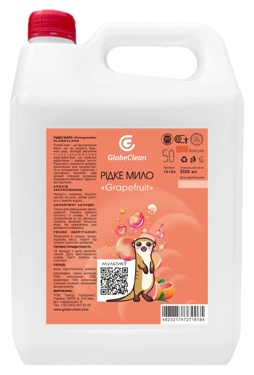 Рідке мило «Grapefruit» GlobeClean, 5л