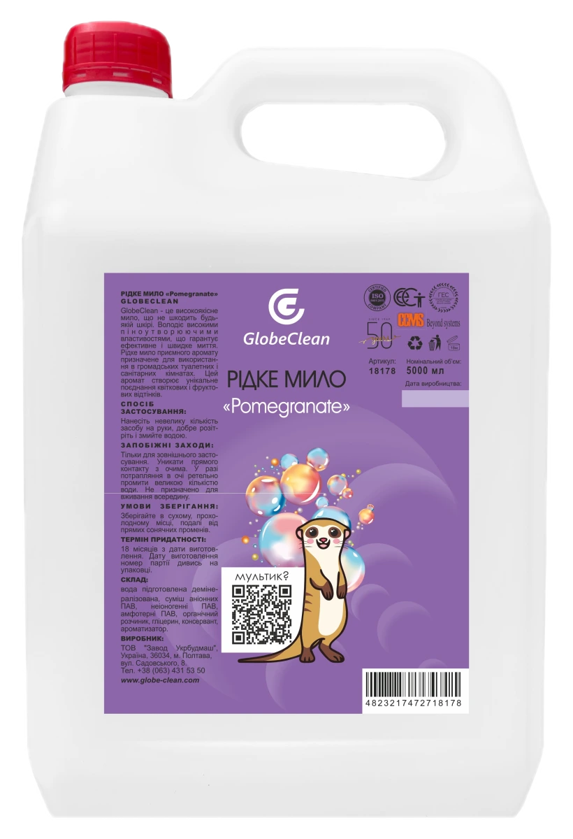 Рідке мило «Pomegranate» GlobeClean, 5л
