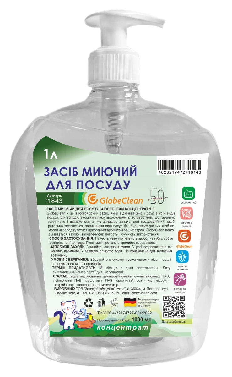 Засіб миючий для посуду GlobeClean Концентрат, 1 л