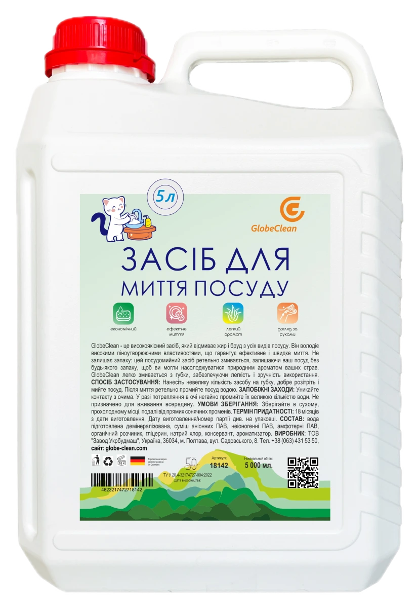 Засіб миючий для посуду GlobeClean Концентрат 5 л