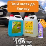 Акційний авто набір GlobeClean за 199 грн: засіб для очищення техніки 5 л та літній омивач скла 5 л
