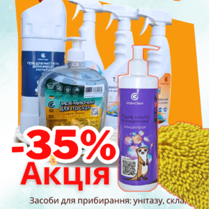 Набір GlobeClean для дому -35%: унітаз, скло, посуд, ванна, антижир + подарунки