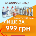 Акційний набір GlobeClean для дому