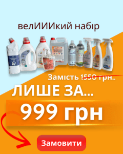 Акційний набір GlobeClean для дому