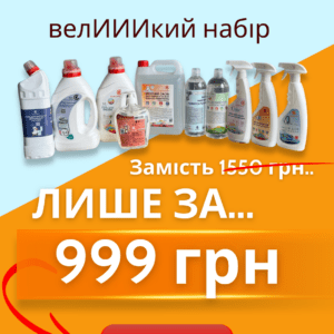 Акційний набір GlobeClean для дому