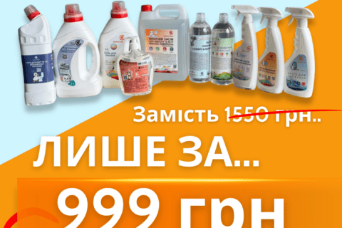 Акційний набір GlobeClean для дому